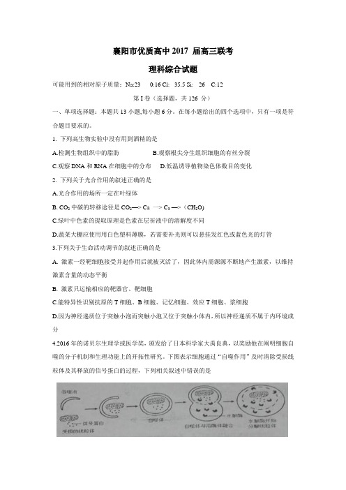 湖北省襄阳市优质高中2017届高三1月联考理科综合试题(附答案)$756714