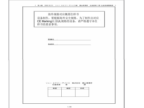 海外规格仕样书第4版(中文)