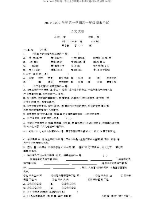 2019-2020学年高一语文上学期期末考试试题(新人教版第35套)