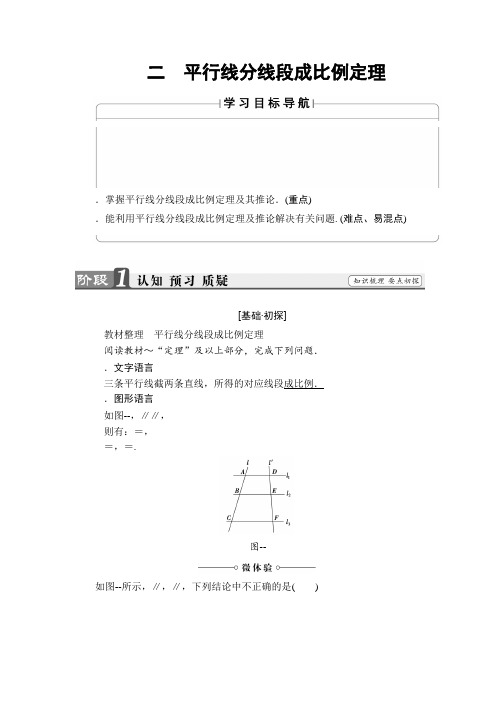 高中数学人教A版选修4-1学案第1讲 2 平行线分线段成比例定理 Word版含解析