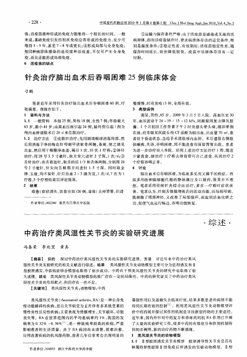 针灸治疗脑出血术后吞咽困难25例临床体会