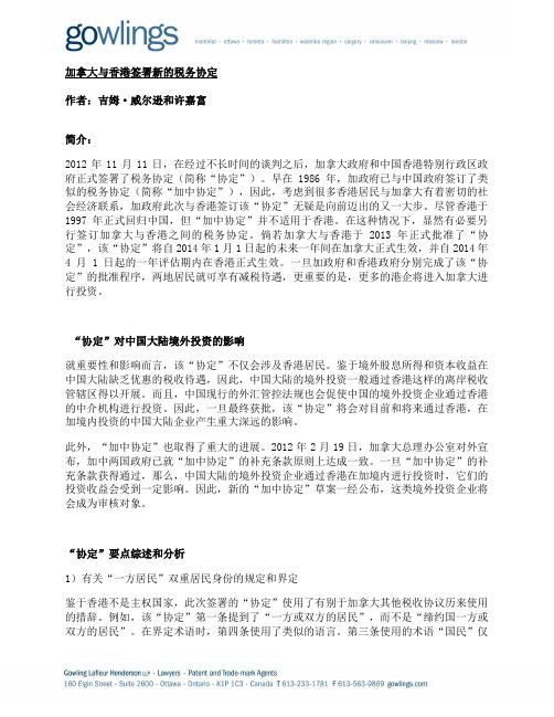 加拿大与香港签署新的税务协定