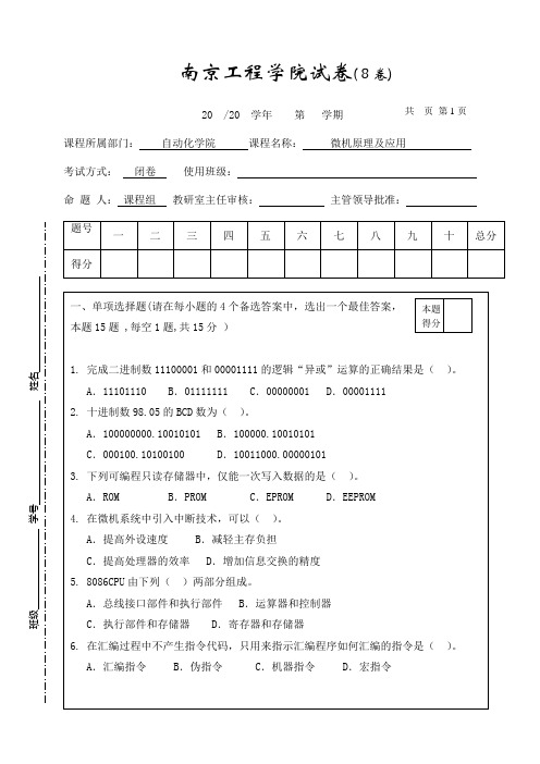 南京工程学院试卷8