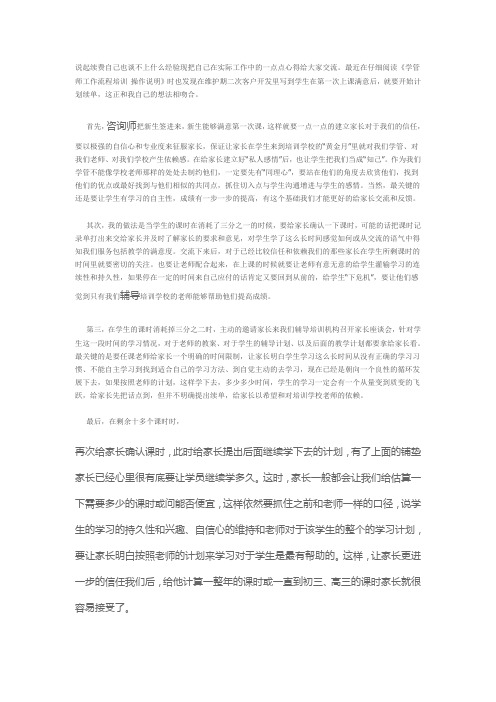 学习管理师续费心得