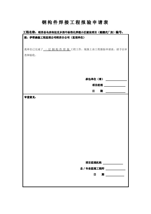 土方开挖工程报验申请表(DOC59页)