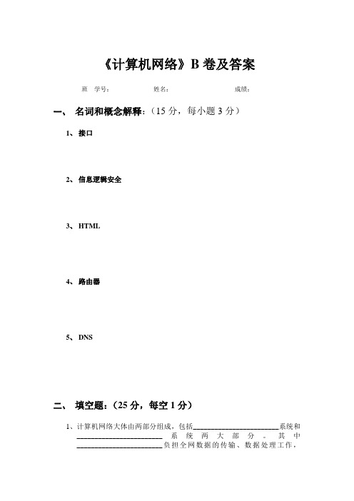 2012级经典本《计算机网络》A卷及答案