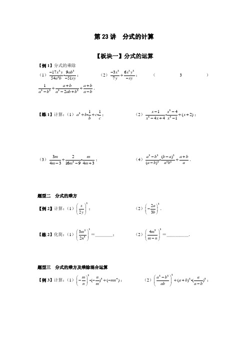 八年级上册数学-分式的计算