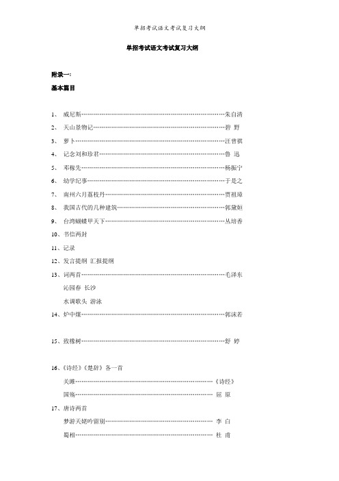 单招考试语文考试复习大纲