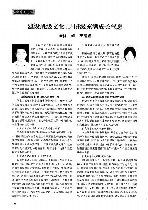 建设班级文化,让班级充满成长气息