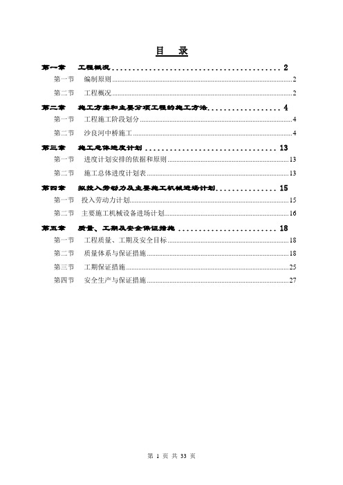 16米预应力空心板施工方案