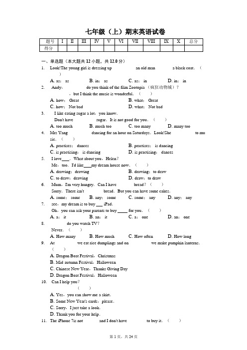 江苏省泰州市 七年级(上)期末英语试卷(含答案)