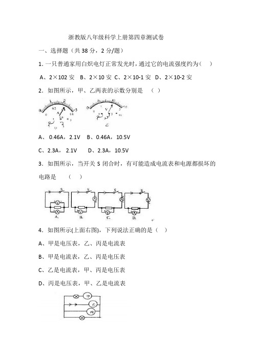 浙教版八年级科学上册第四章《电学》测试卷