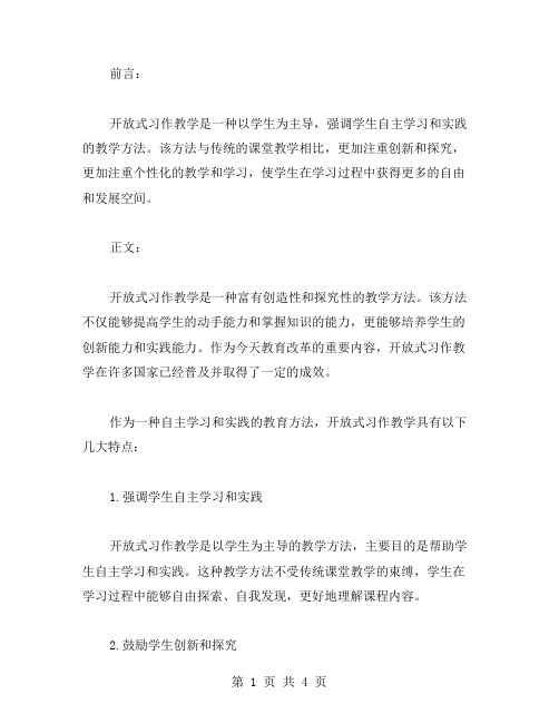 开放式习作教学范文