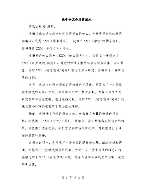 关于论文介绍信范本