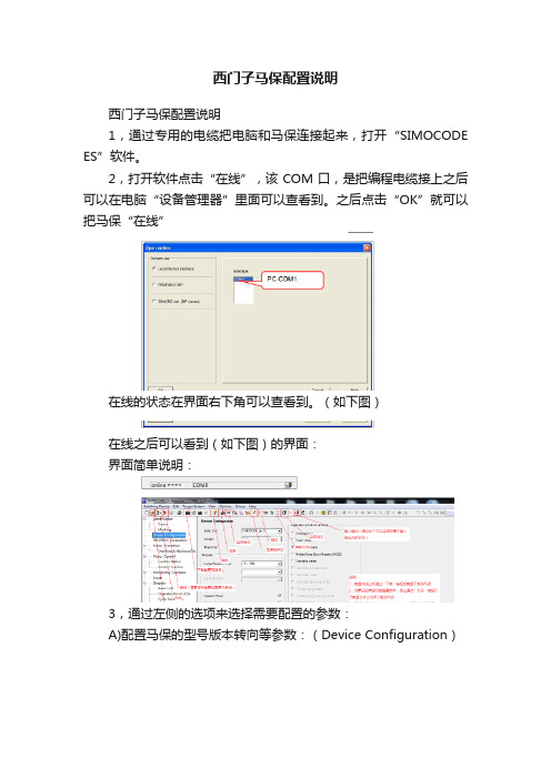 西门子马保配置说明