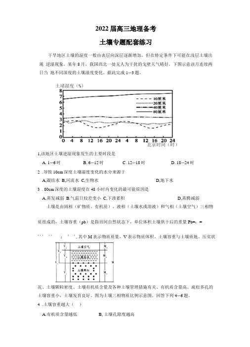 2022届高三地理备考土壤专题练习含答案