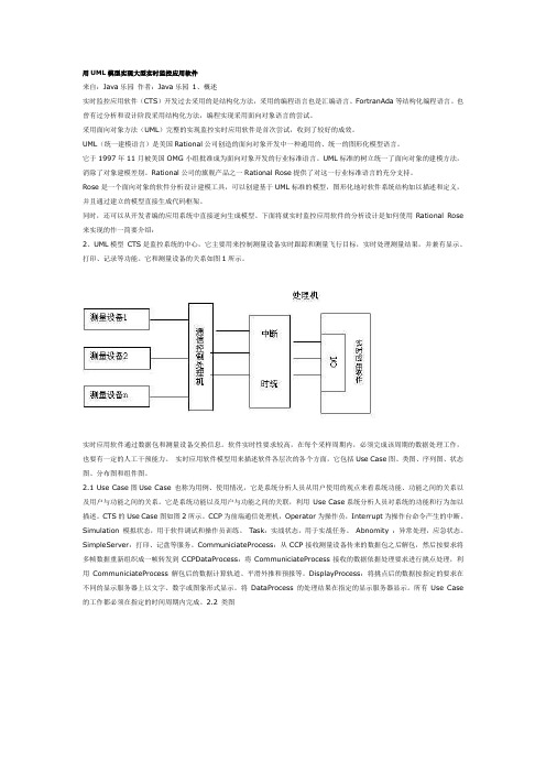 用UML模型实现大型实时监控应用软件-Read