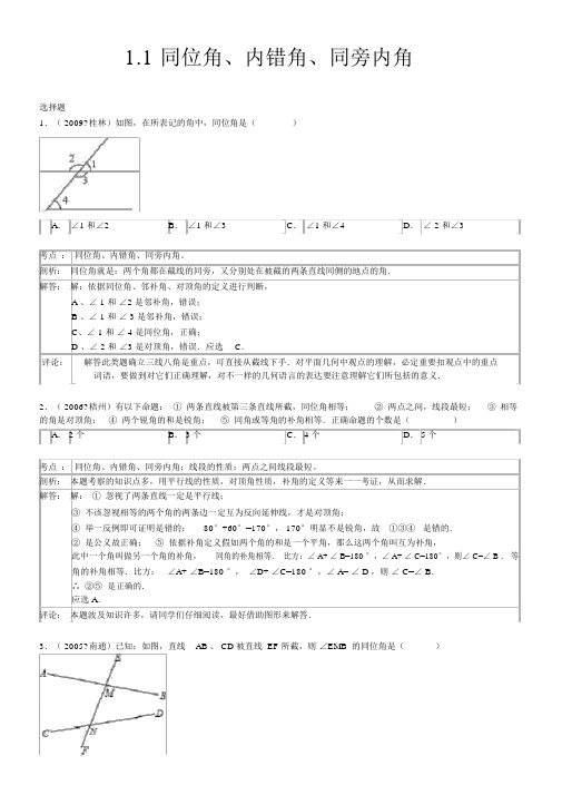 八年级数学上册第一章易错题及解析