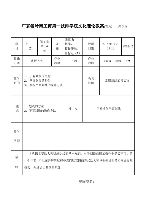 课题3  划线、打样冲眼、作标记(1)