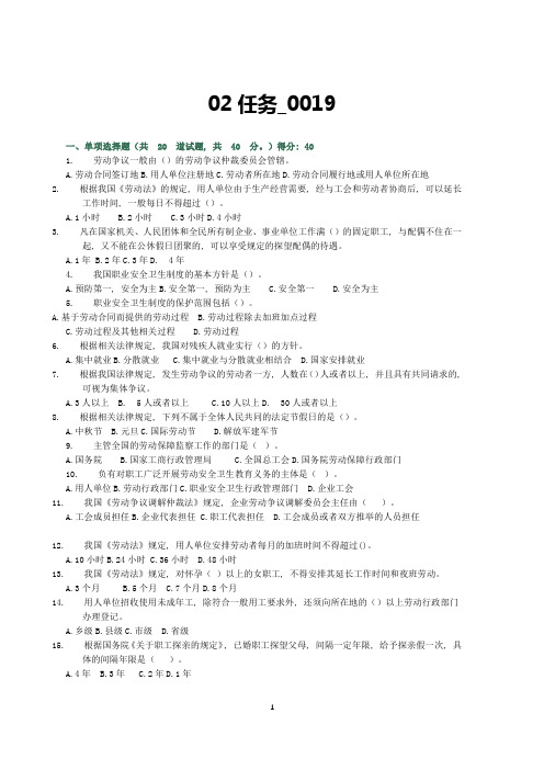 劳动与社会保障法题库(word文档良心出品)