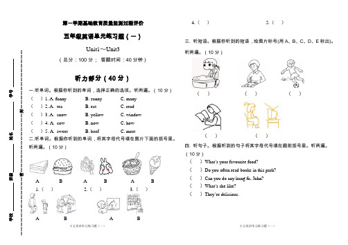 PEP人教版小学英语五年级上册单元测试题 全册