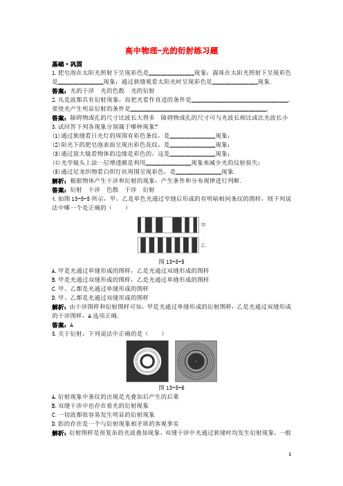 高中物理-光的衍射练习题