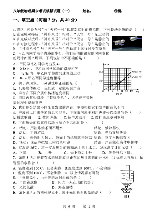 2012年八年级物理期末试卷(B5彩色版)