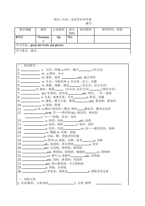 词汇导学案