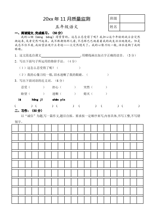 五年级上期语文11月考试卷