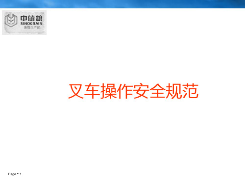 叉车操作安全规范(图版)