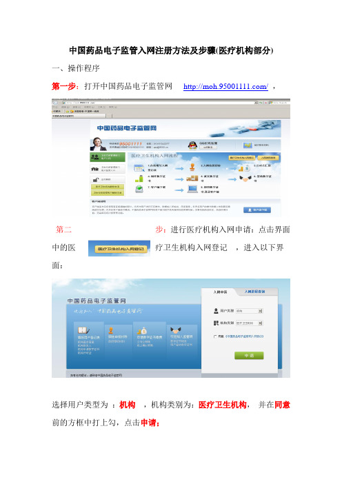 中国药品电子监管入网注册方法及步聚