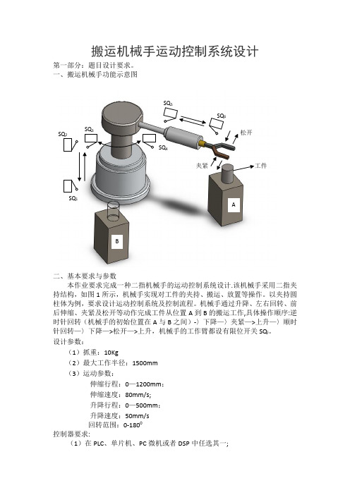 搬运机械手运动控制系统设计