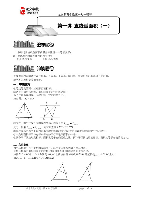 小学奥数-直线型面积讲义图文版