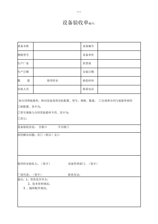 医疗器械验收单样本