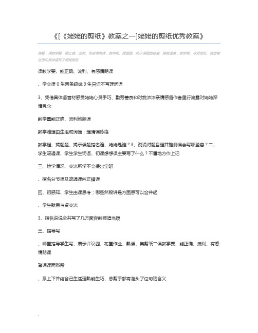 [《姥姥的剪纸》教案之一]姥姥的剪纸优秀教案