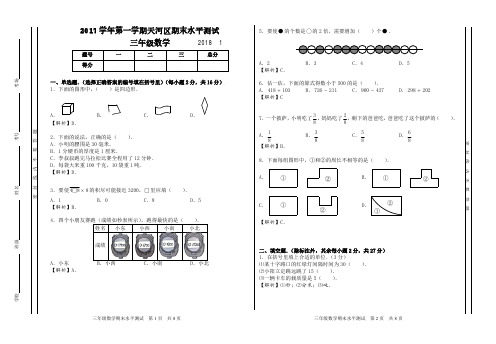 天河区2017-2018学年第一学期期末水平测试三年级数学试题答案