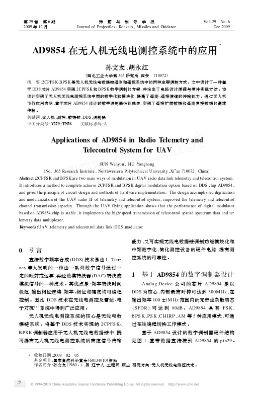 AD9854在无人机无线电测控系统中的应用