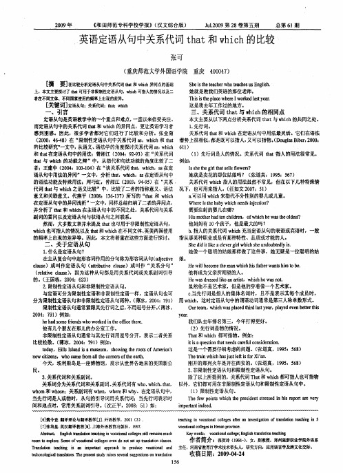 英语定语从句中关系代词that和which的比较
