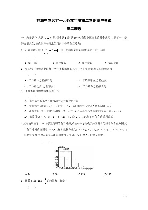 2017-2018学年安徽省六安市舒城中学高二下学期期中考试数学(理)试题 Word版