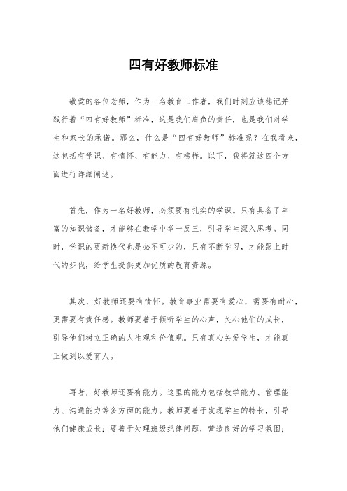 四有好教师标准