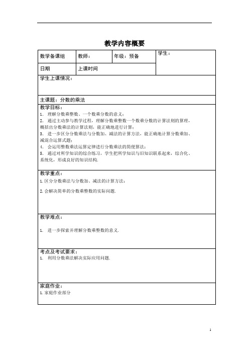 上海市六年级秋季班数学教案-4-分数的乘法-学生版