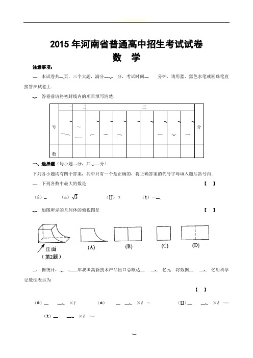 2015河南省中考数学试卷及答案(word版)