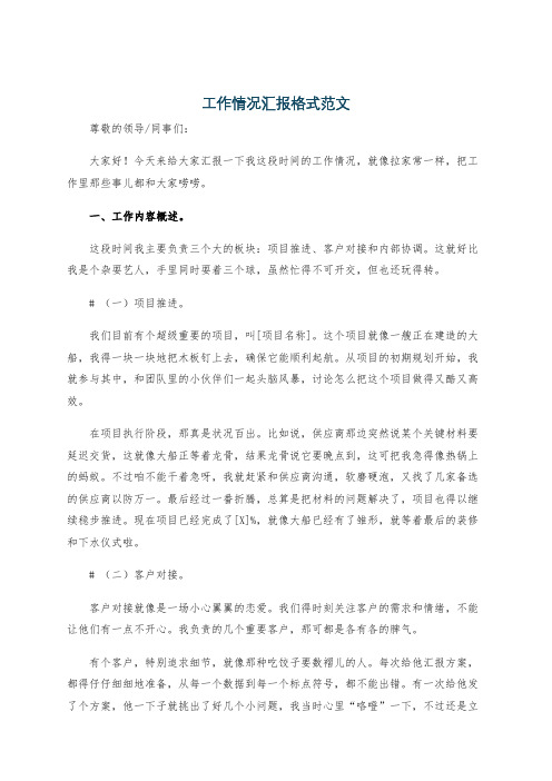 工作情况汇报格式范文