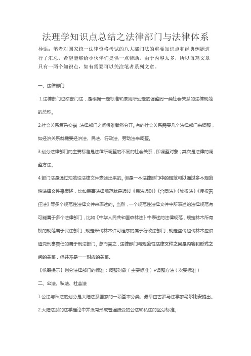 法理学知识点总结之法律部门与法律体系