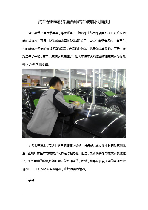汽车保养常识冬夏两种汽车玻璃水别混用-小拇指