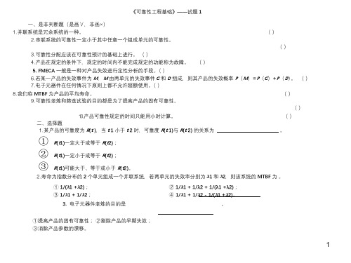 25 可靠性试题(1)