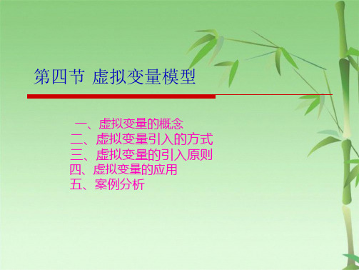 计量经济学(共33张PPT)