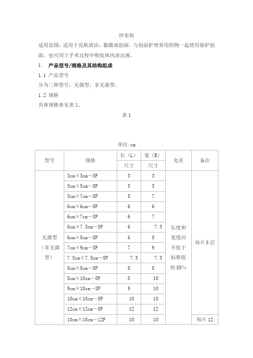 纱布块产品技术要求阳光宜康