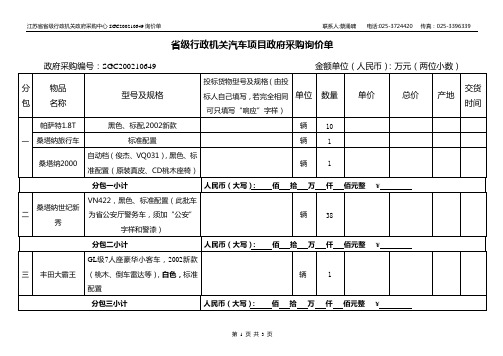 省级行政机关汽车项目政府采购询价单概要