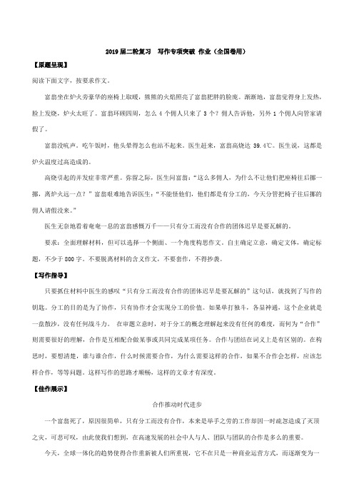 2019届高考语文二轮复习写作专项突破作业(全国卷用)12